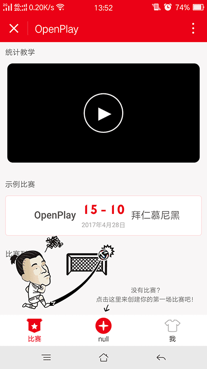 OpenPlay足球截图1