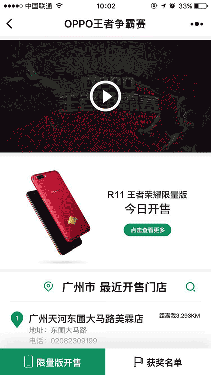 oppo王者争霸赛截图1