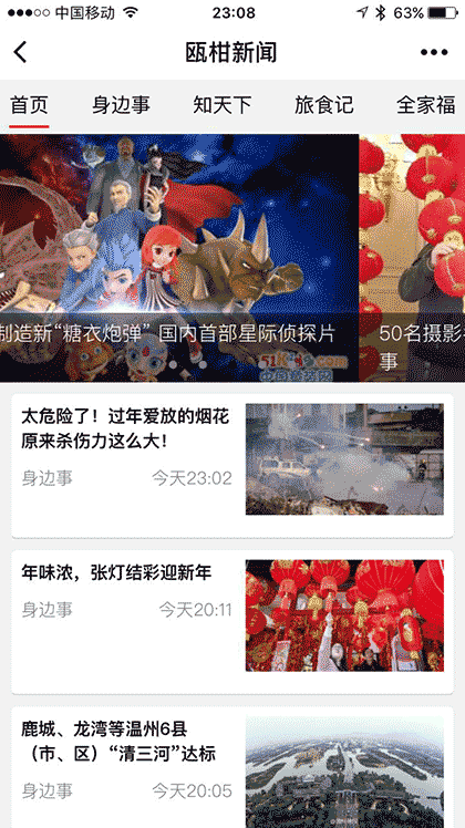 瓯柑新闻截图1