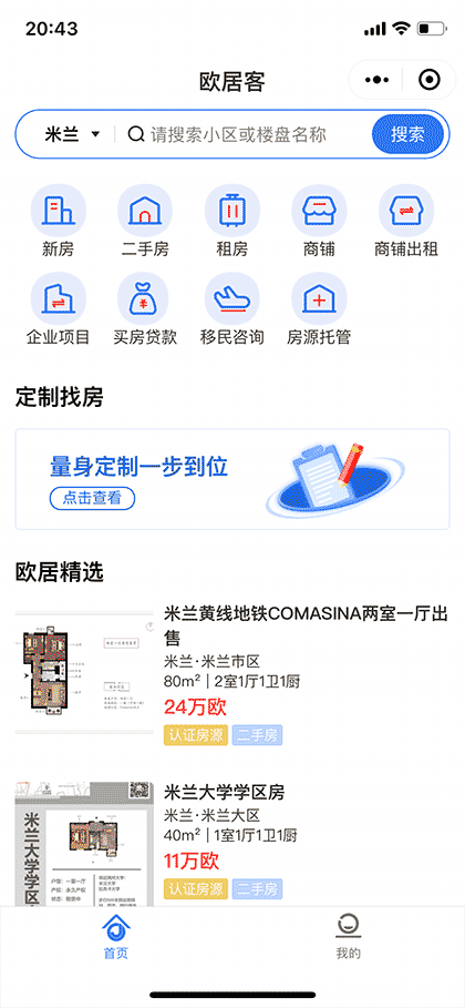欧居客房产资讯截图1