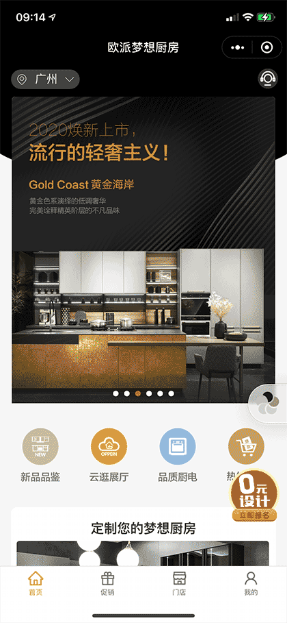 欧派梦想厨房截图1