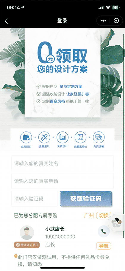 欧派梦想厨房截图3