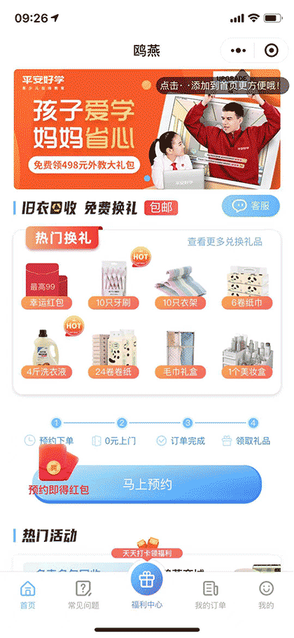 鸥燕回收截图1