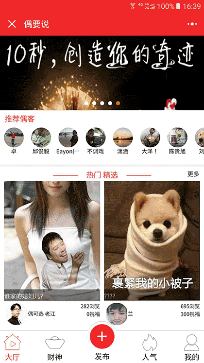 偶要说截图1