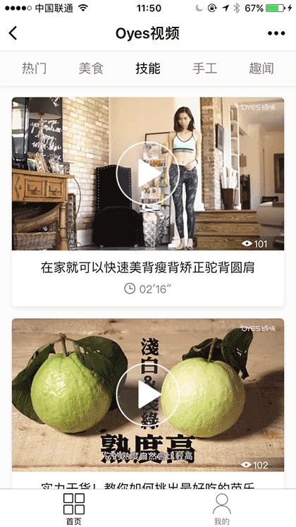 Oyes视频截图1