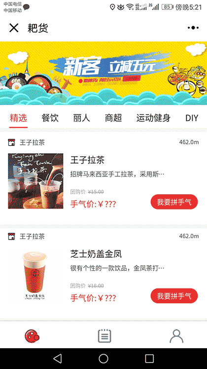 耙货截图1