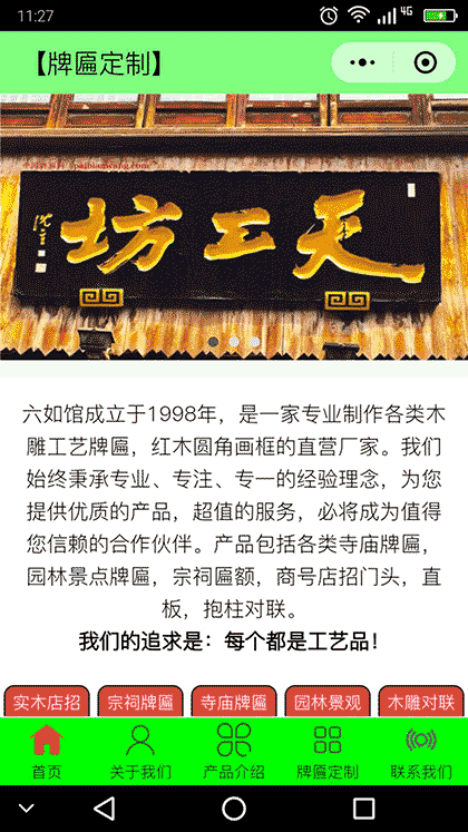 牌匾定制截图1
