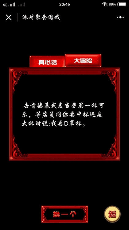 派对聚会游戏截图2