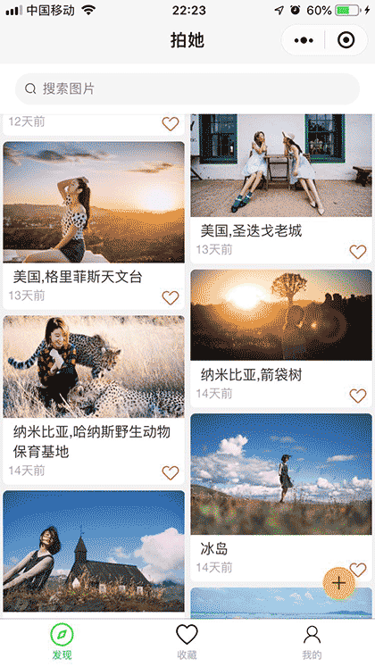 拍她截图1