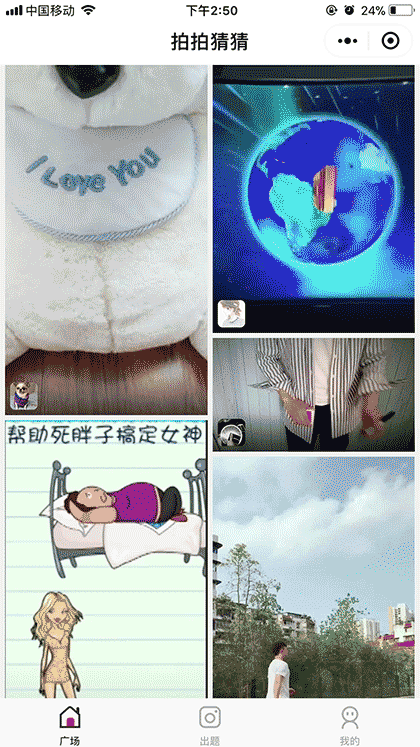 拍拍猜猜截图1