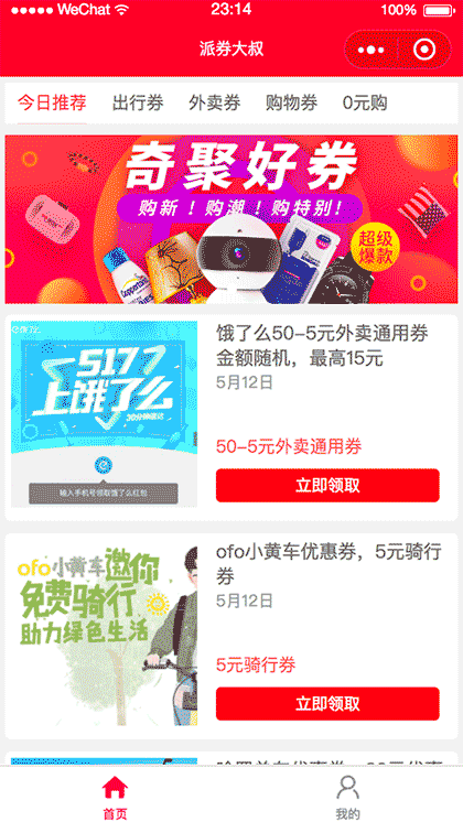 派券大叔截图1