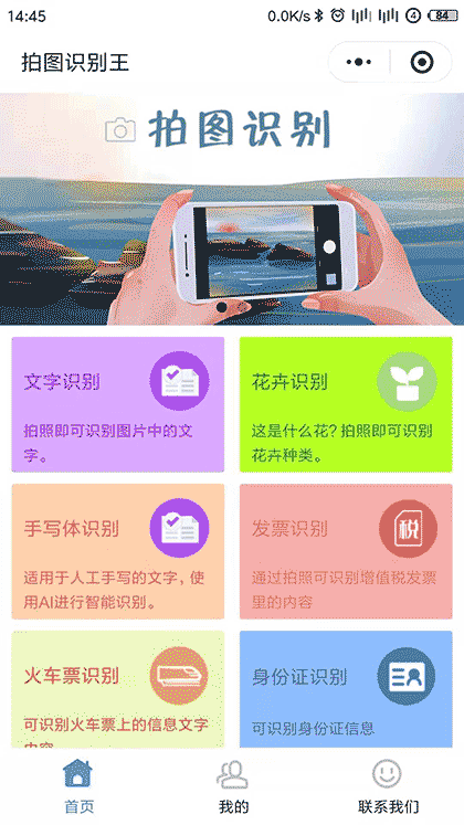 拍图识别王截图1