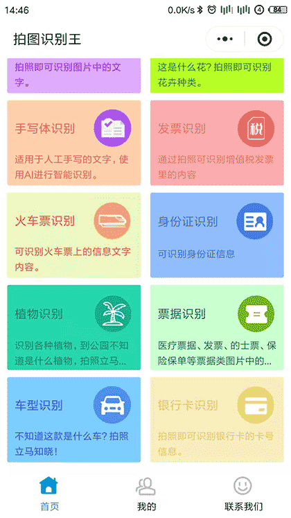 拍图识别王截图2