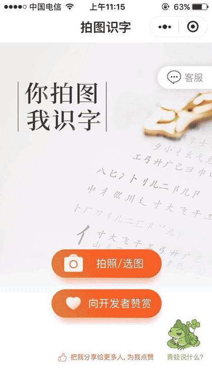 拍图识字截图1