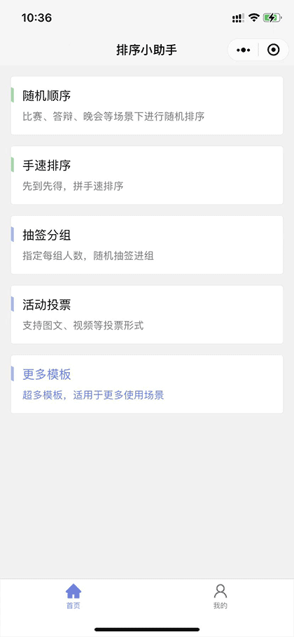 排序小助手截图1