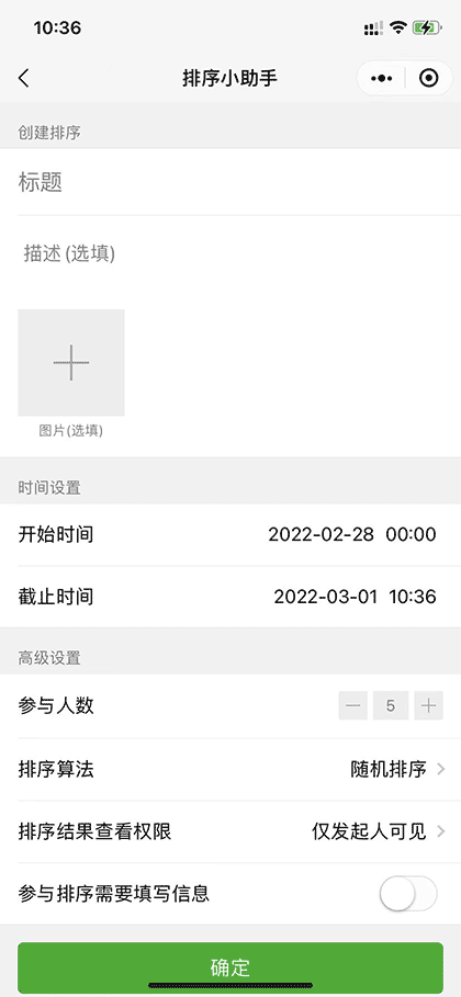 排序小助手截图3