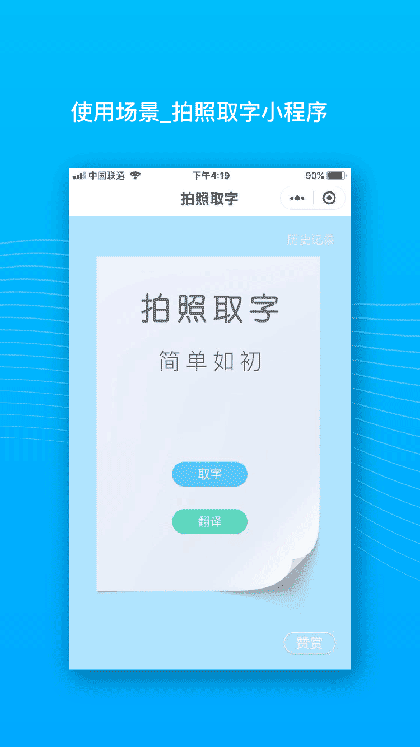 拍照取字截图1