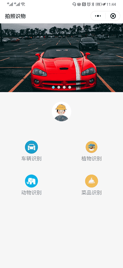 拍照识图plus截图1