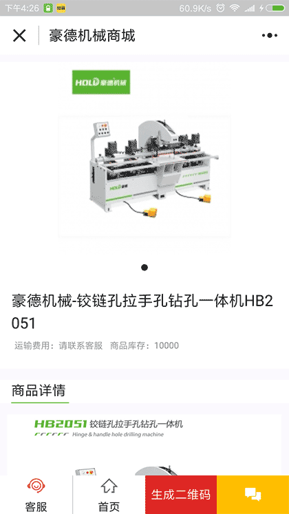 排钻截图1