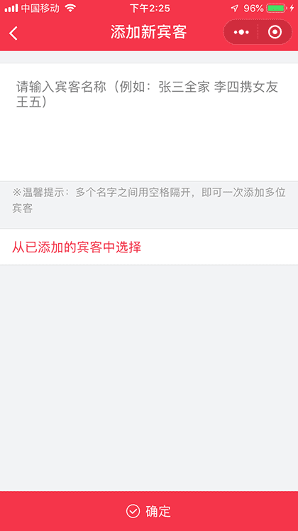 排座位神器截图3