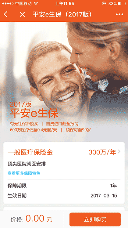 平安健康保险商城截图1