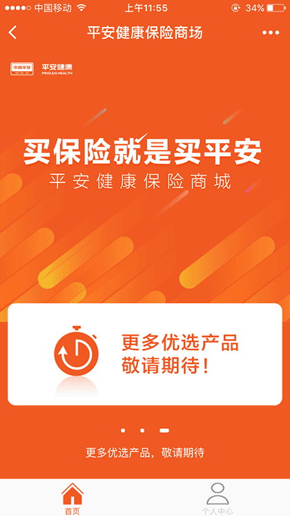 平安健康保险商城截图3