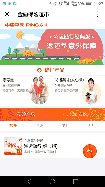 平安金融生活超市截图1