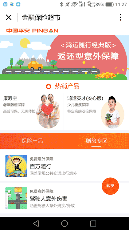 平安金融生活超市截图2