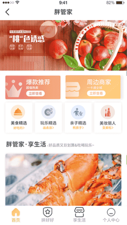胖管家截图1