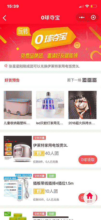 胖球分享汇截图1