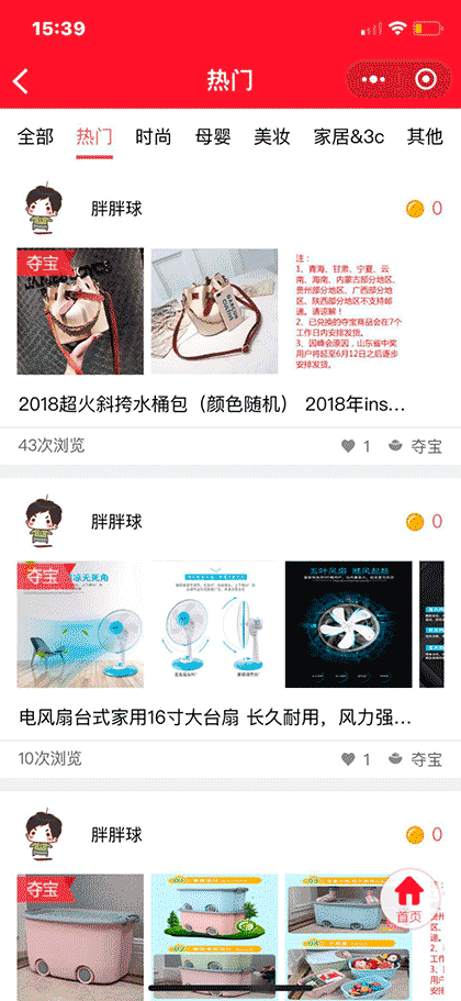 胖球分享汇截图2