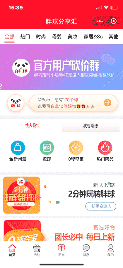 胖球分享汇截图3
