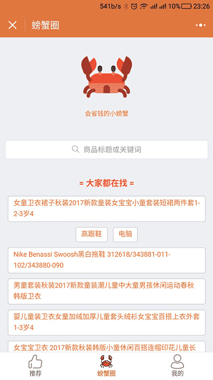 螃蟹圈截图1