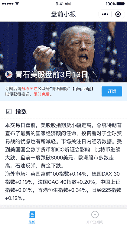盘前小报截图1
