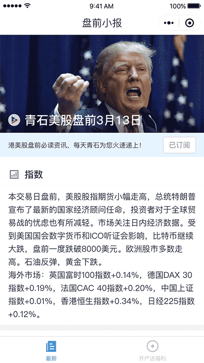 盘前小报截图2