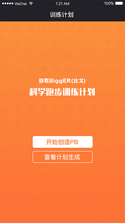 跑步训练截图1