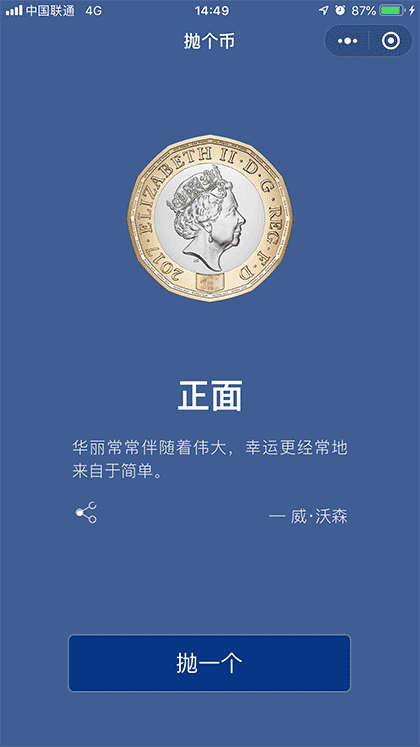 抛个币截图1