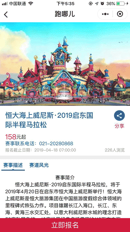 跑哪儿截图1