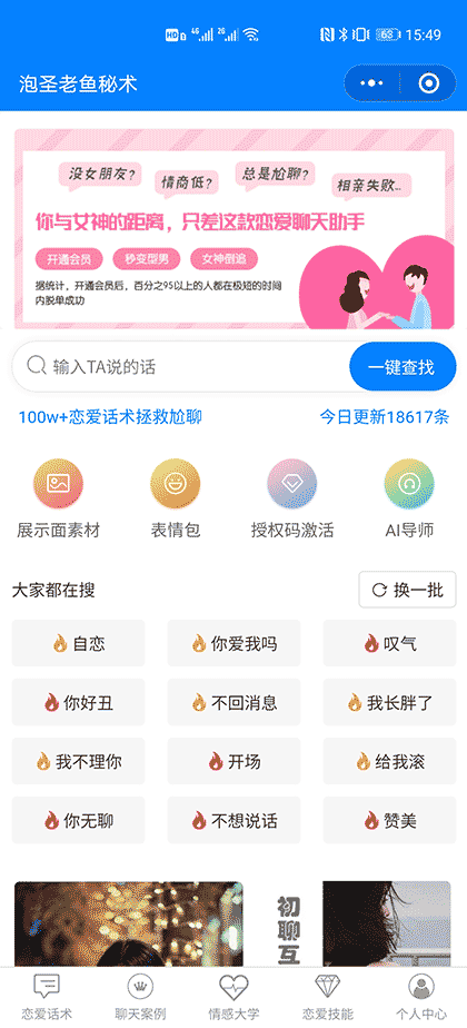 泡圣老鱼秘术截图1