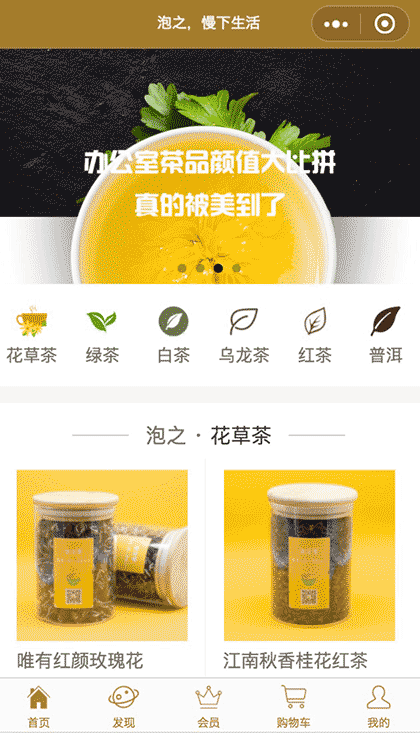 泡之茶截图1
