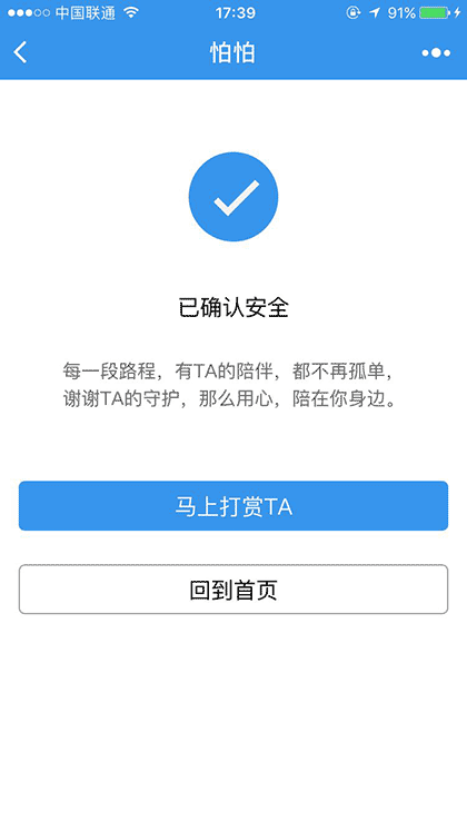 怕怕截图1