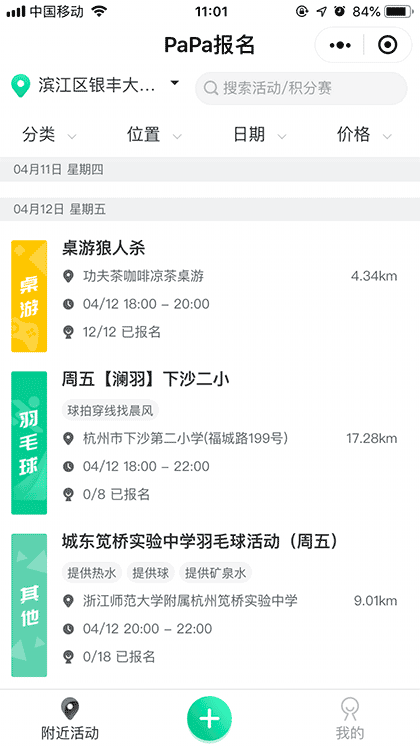 PaPa报名截图1