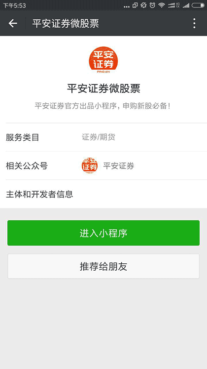 平安证券微股票截图1