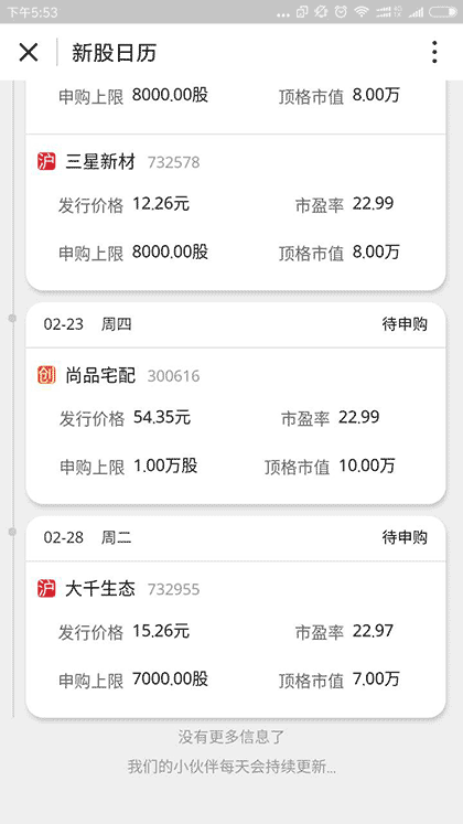 平安证券微股票截图2