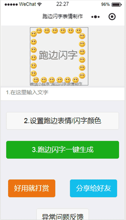 跑边闪字表情制作截图1