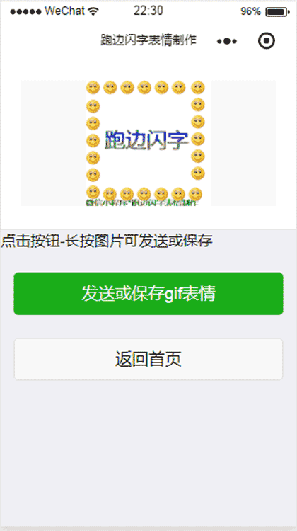 跑边闪字表情制作截图3