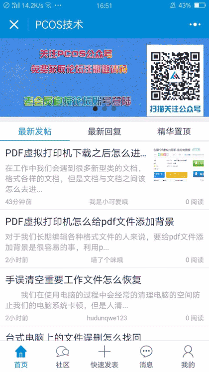 PCOS技术论坛截图2