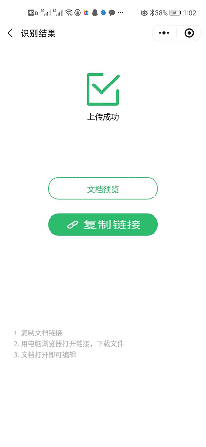 PDF转Word免费截图3