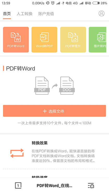PDF转图片IIPDF转换器截图3