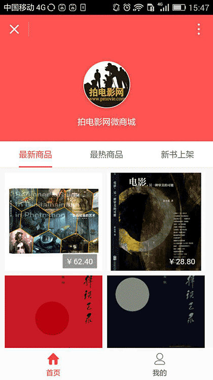拍电影网商城截图1